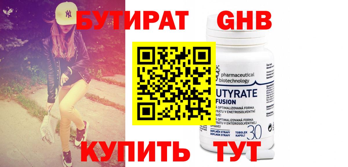 Коряжма  БУТИРАТ GHB  БУТИРАТ  Вход с VPN 