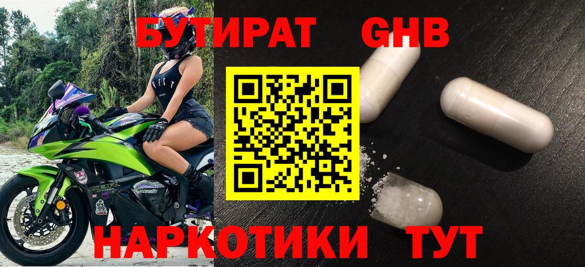 БУТИРАТ 99% Коряжма