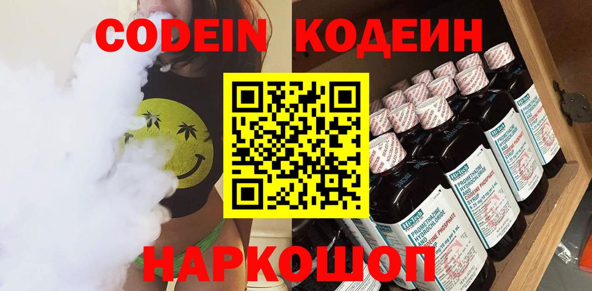 Коряжма  Кодеиновый сироп Lean напиток Lean (лин)  Вход с VPN 